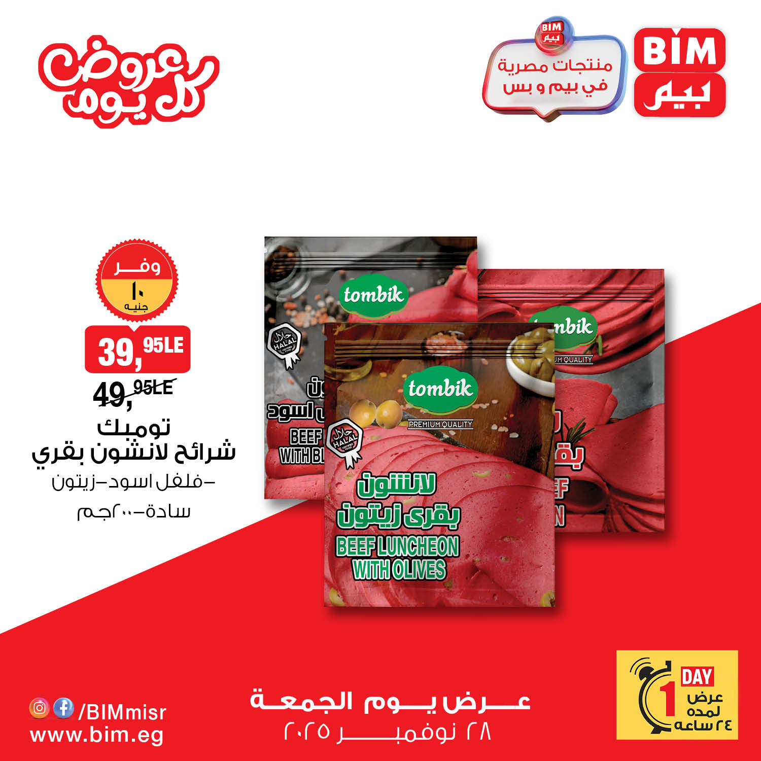 bim offers from 27nov to 7nov 2025 عروض بيم من 27 نوفمبر حتى 7 نوفمبر 2025 صفحة رقم 5